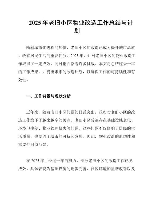 物业管理创优，如何突破关键瓶颈？-第2张图片-德高鼎泰便民中心