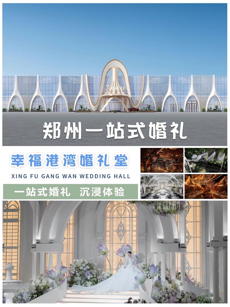 郑州婚礼酒店预订网站-第1张图片-德高鼎泰便民中心