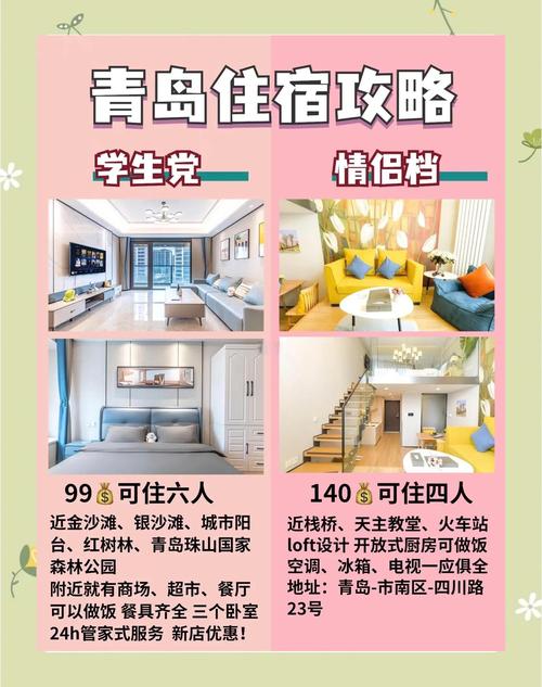 青岛栈桥公寓酒店怎么预订最划算？-第2张图片-德高鼎泰便民中心