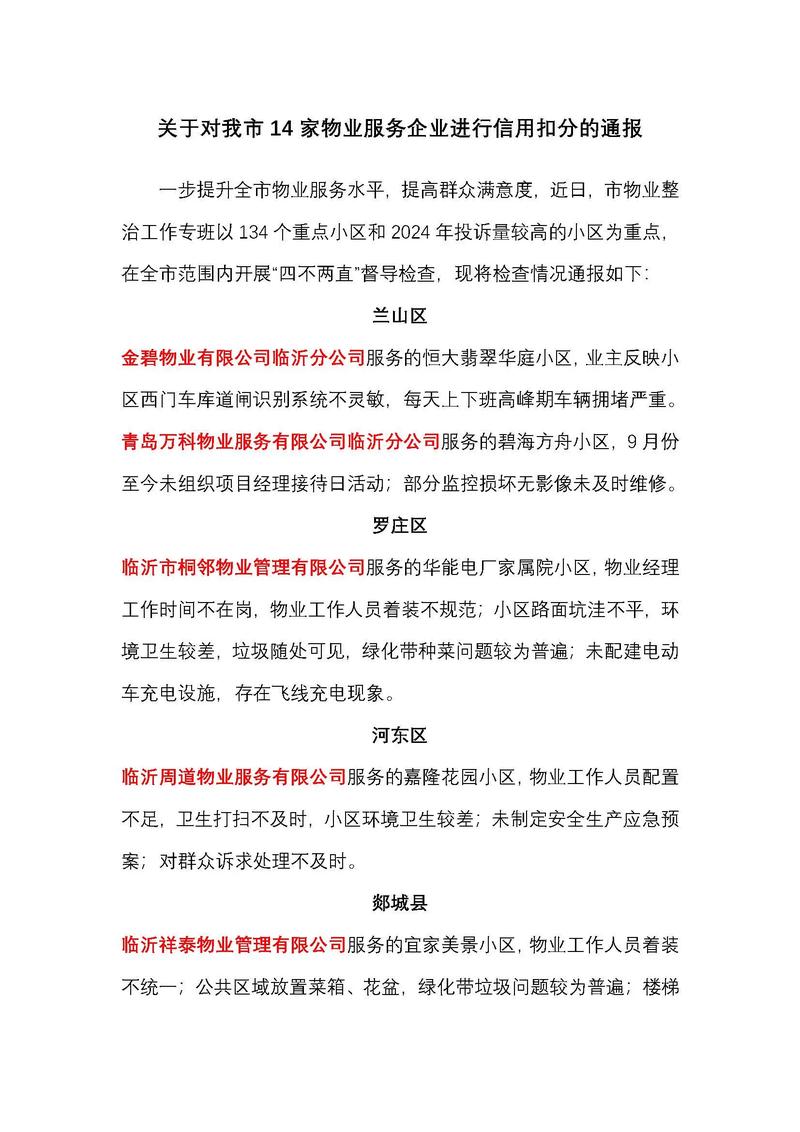 物业服务企业基本情况包含哪些核心内容？-第3张图片-德高鼎泰便民中心