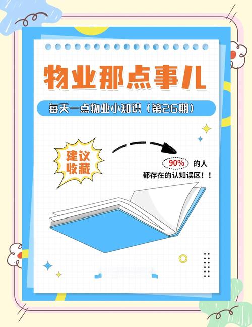 物业公司重要环境因素有哪些？-第3张图片-德高鼎泰便民中心
