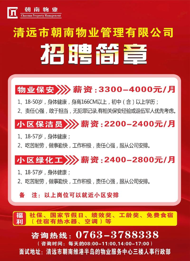 苏州物业项目经理招聘要求有哪些？-第3张图片-德高鼎泰便民中心