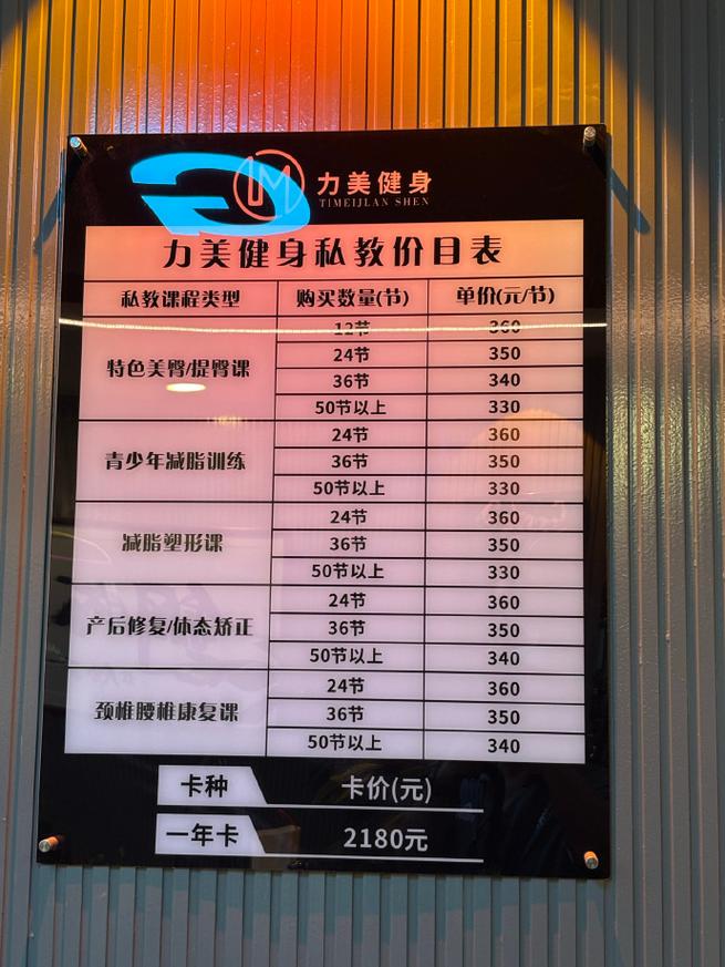 运动糖果健身私教收费多少？-第1张图片-德高鼎泰便民中心