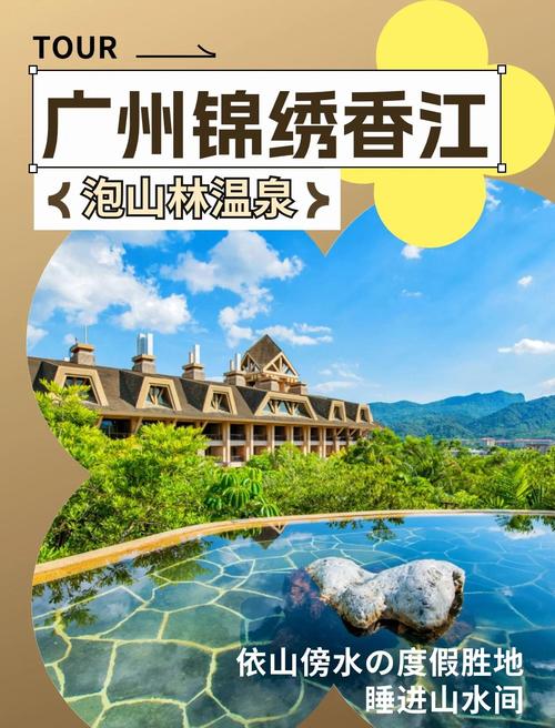 锦绣豪华温泉酒店预订哪里最划算？-第1张图片-德高鼎泰便民中心