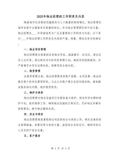 物业工程经理如何做好关键工作？-第2张图片-德高鼎泰便民中心