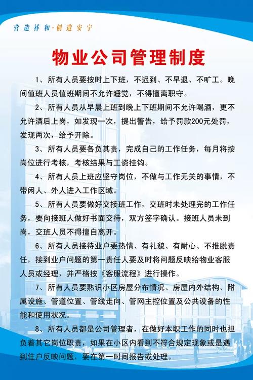 物业小区装修规定有哪些注意事项？-第1张图片-德高鼎泰便民中心