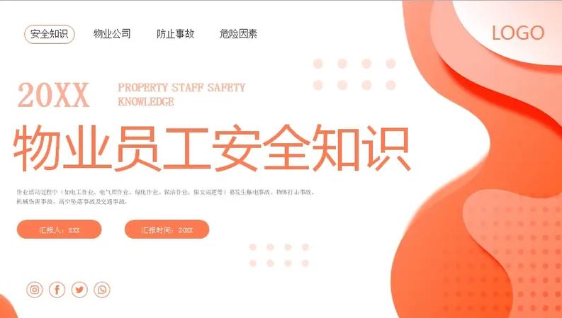 物业新员工培训PPT核心内容是什么？-第1张图片-德高鼎泰便民中心