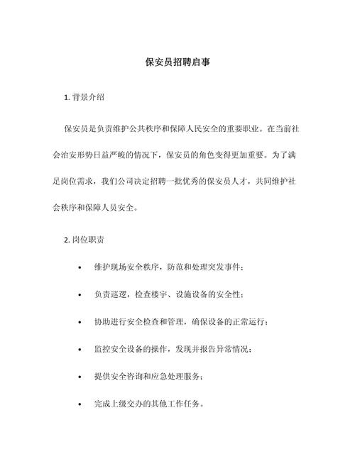 重庆物业保安经理招聘，要求有哪些？-第2张图片-德高鼎泰便民中心