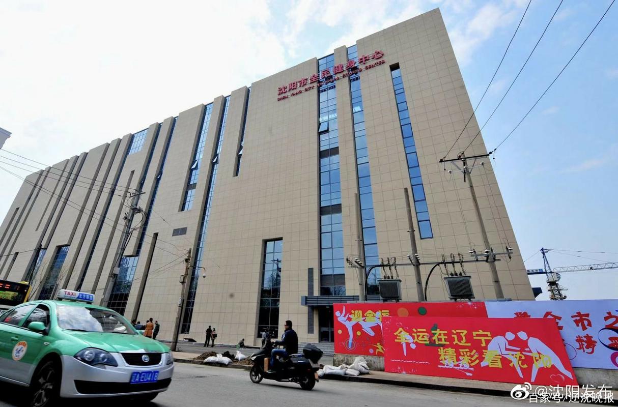 沈阳全民健身中心具体位置在哪？-第1张图片-德高鼎泰便民中心