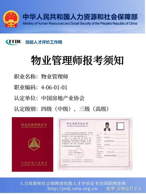 四川注册物业管理师如何考取？-第1张图片-德高鼎泰便民中心