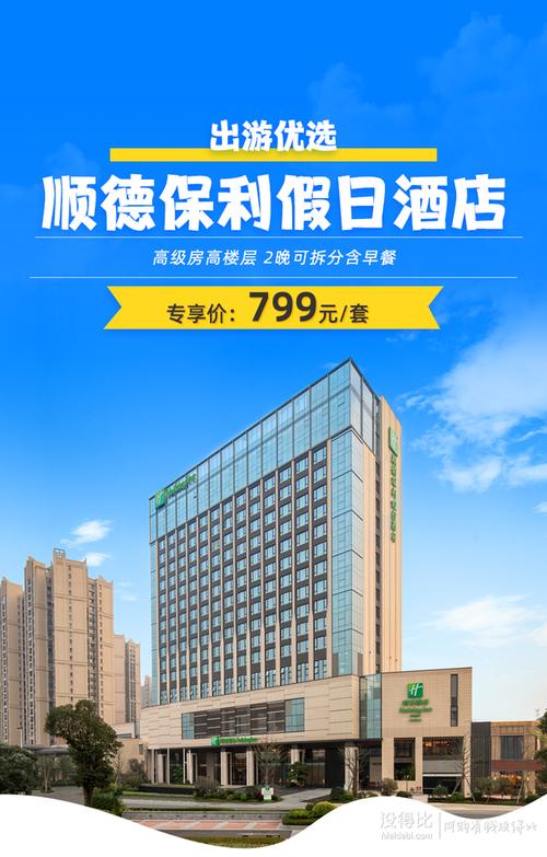 佛山保利公寓酒店怎么预订最优惠？-第1张图片-德高鼎泰便民中心