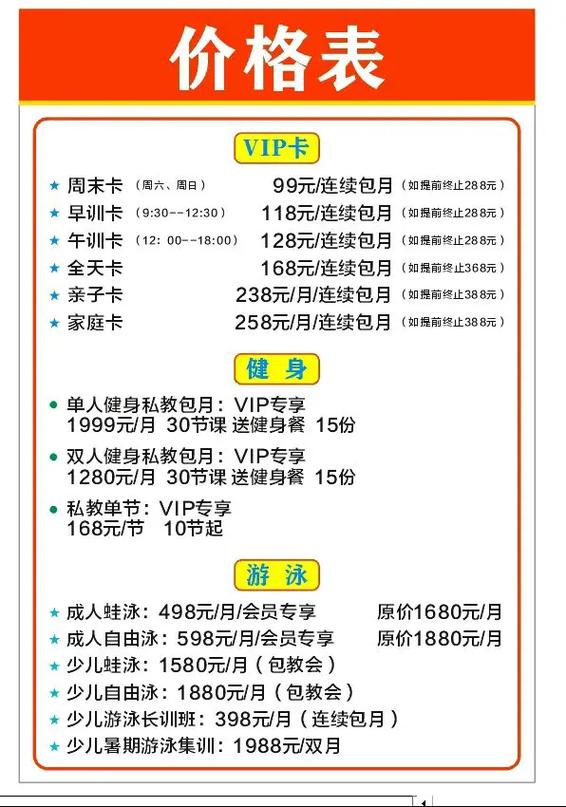 乌兰浩特健身房价格表多少钱？-第3张图片-德高鼎泰便民中心