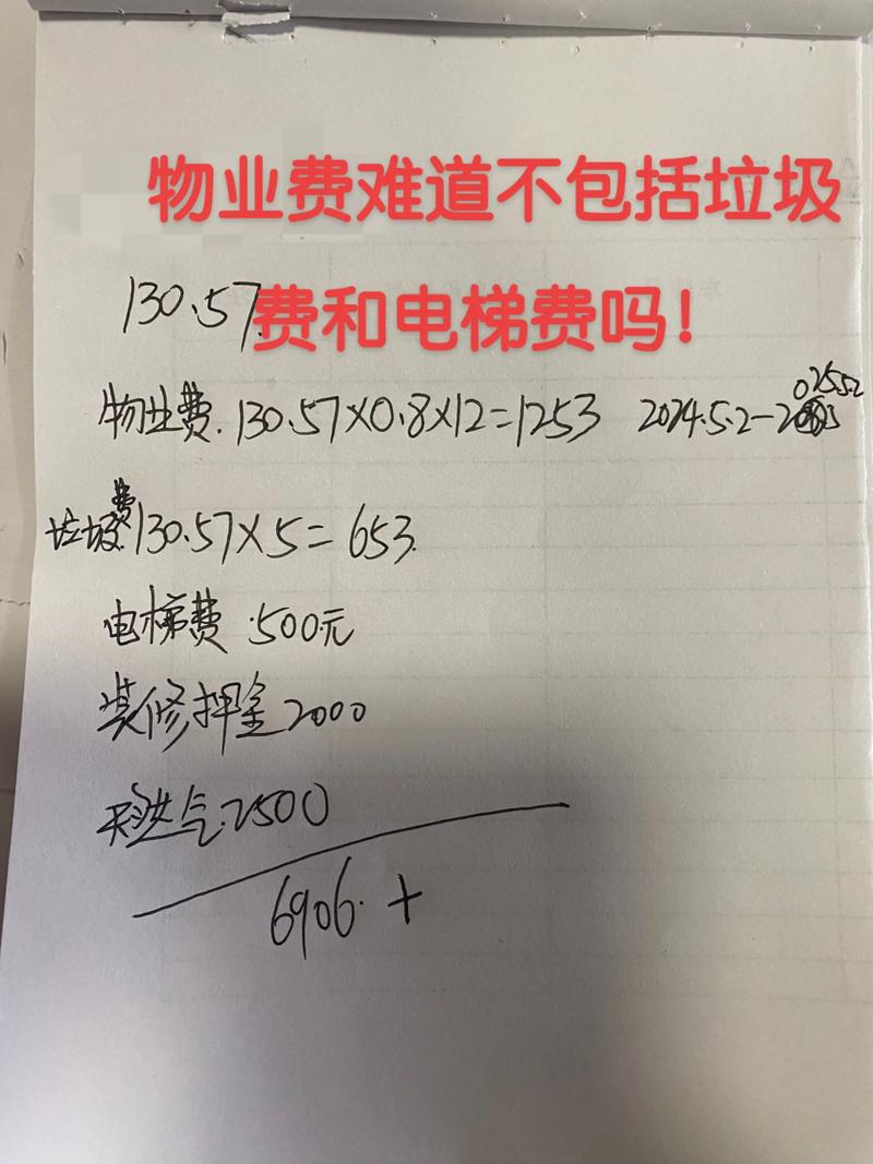 南京物业费标准是多少？-第3张图片-德高鼎泰便民中心