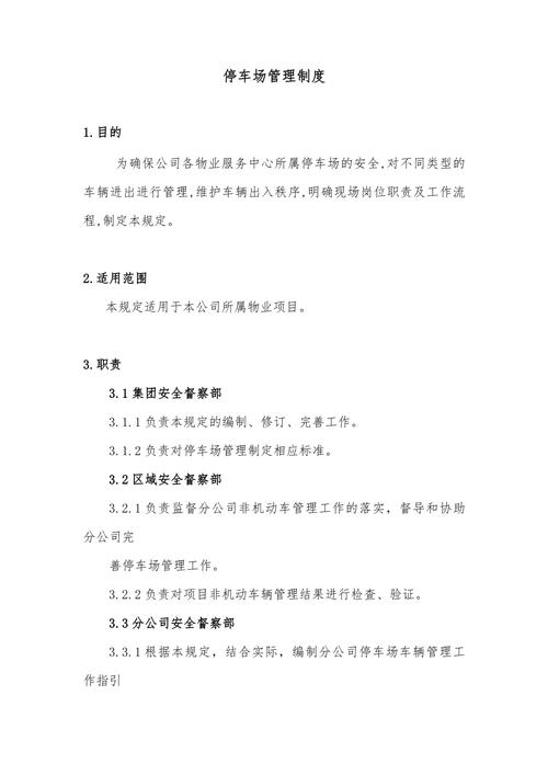 万科物业管理制度有哪些核心要点？-第3张图片-德高鼎泰便民中心