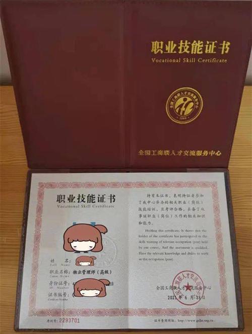 物业管理师执业资格证有什么用？-第2张图片-德高鼎泰便民中心