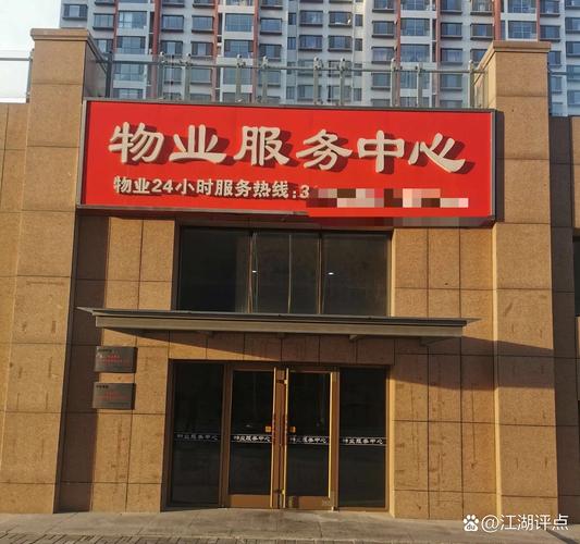 正域物业管理有限公司怎么样？-第1张图片-德高鼎泰便民中心