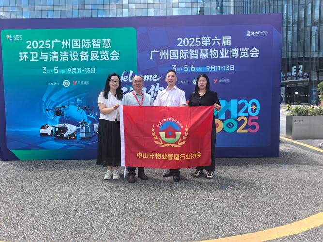 中山市物业管理协会的职责是什么？-第1张图片-德高鼎泰便民中心