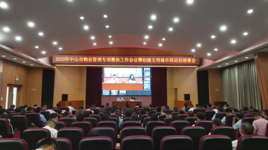 中山市物业管理协会的职责是什么？-第2张图片-德高鼎泰便民中心