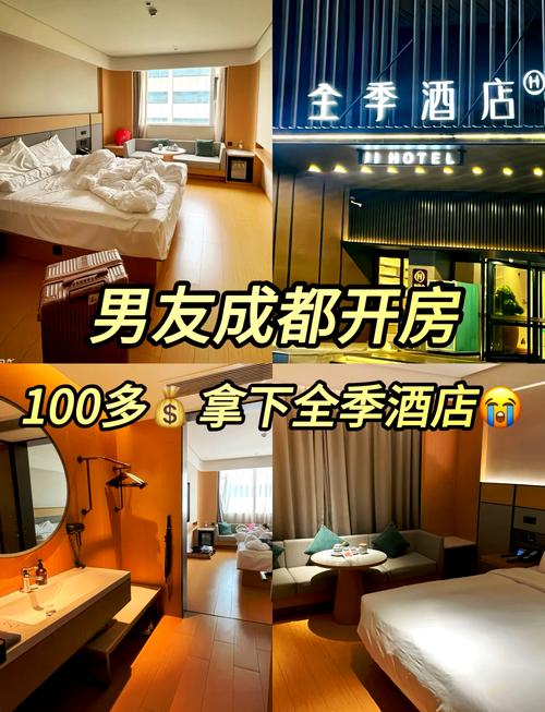 成都今天连锁酒店预订怎么选最划算？-第3张图片-德高鼎泰便民中心