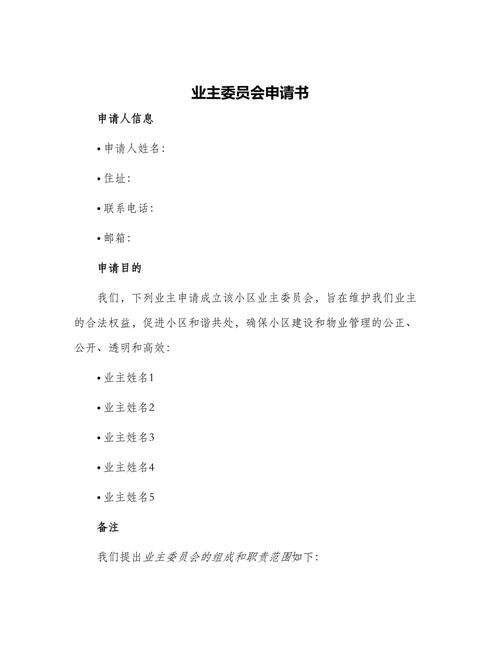 物业企业资质申请报告如何高效撰写？-第3张图片-德高鼎泰便民中心