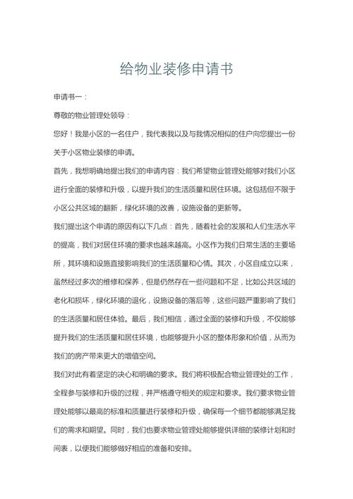 物业企业资质申请报告如何高效撰写？-第2张图片-德高鼎泰便民中心