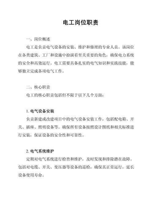 物业水电工具体职责有哪些？-第2张图片-德高鼎泰便民中心