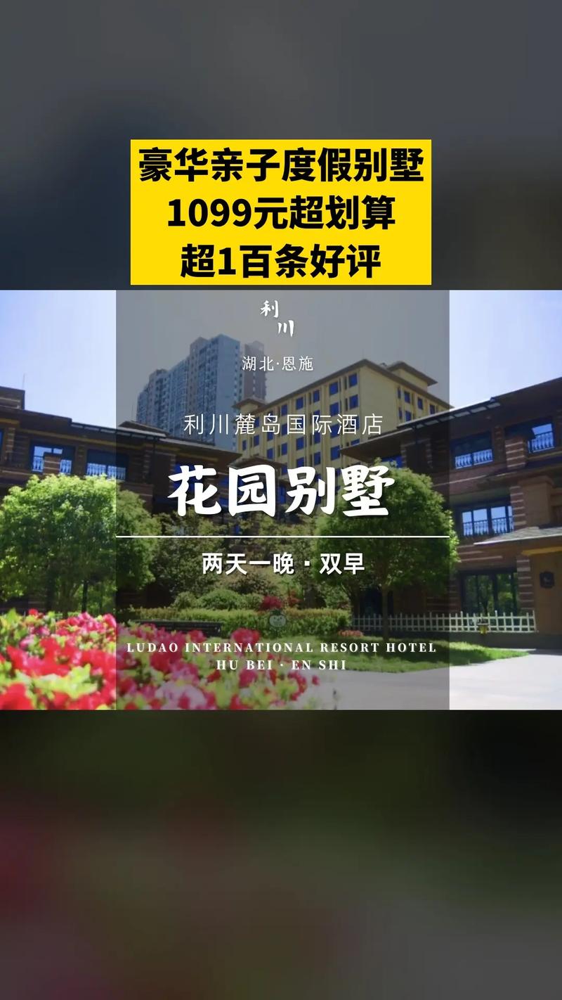 恩施利川别墅酒店怎么预订最优惠？-第2张图片-德高鼎泰便民中心