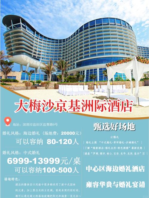 小梅沙沙滩酒店怎么选？预订要注意啥？-第2张图片-德高鼎泰便民中心