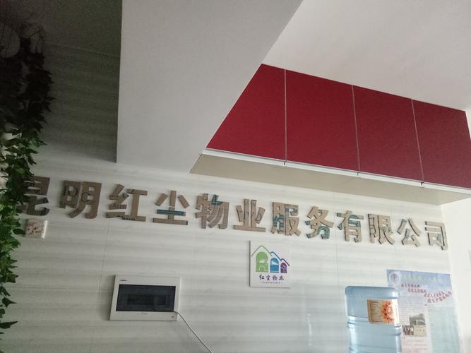 明深物业管理有限公司怎么样？-第2张图片-德高鼎泰便民中心