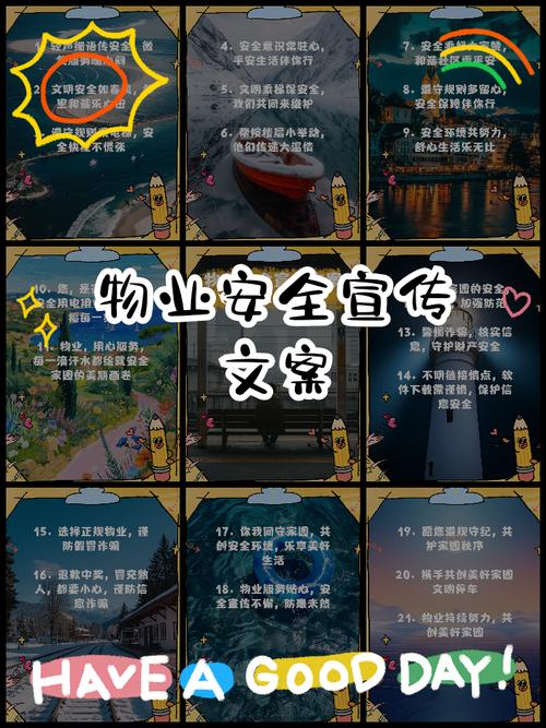 物业百日安全活动方案有何重点内容？-第2张图片-德高鼎泰便民中心