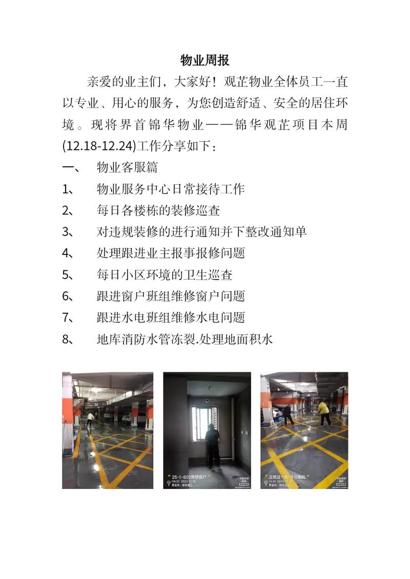 物业百日安全活动方案有何重点内容？-第3张图片-德高鼎泰便民中心
