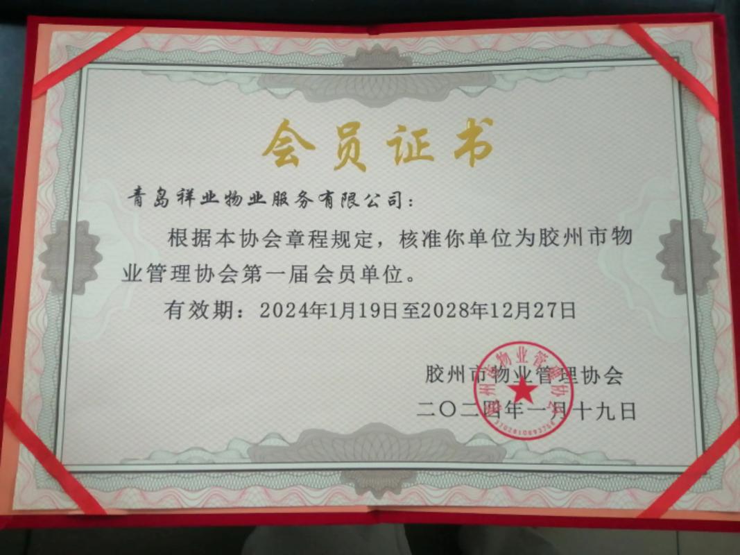 福田区物业企业联合会是何组织？-第2张图片-德高鼎泰便民中心