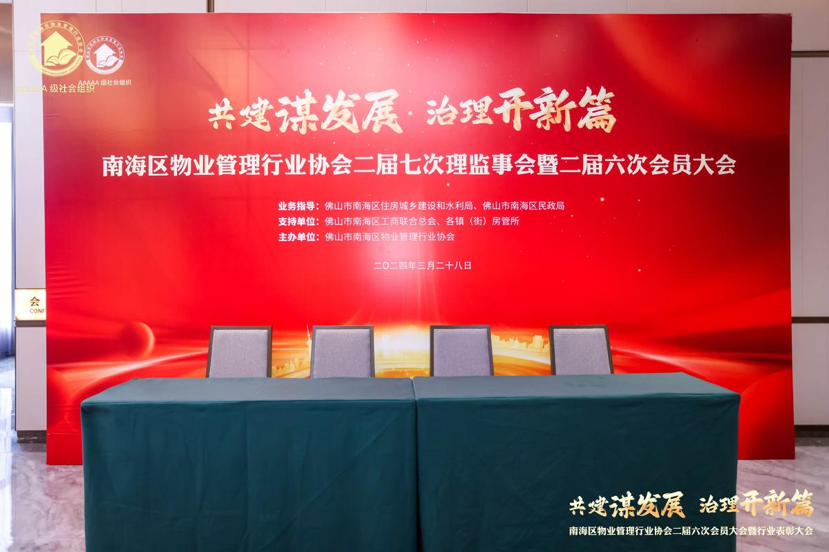 福田区物业企业联合会是何组织？-第3张图片-德高鼎泰便民中心