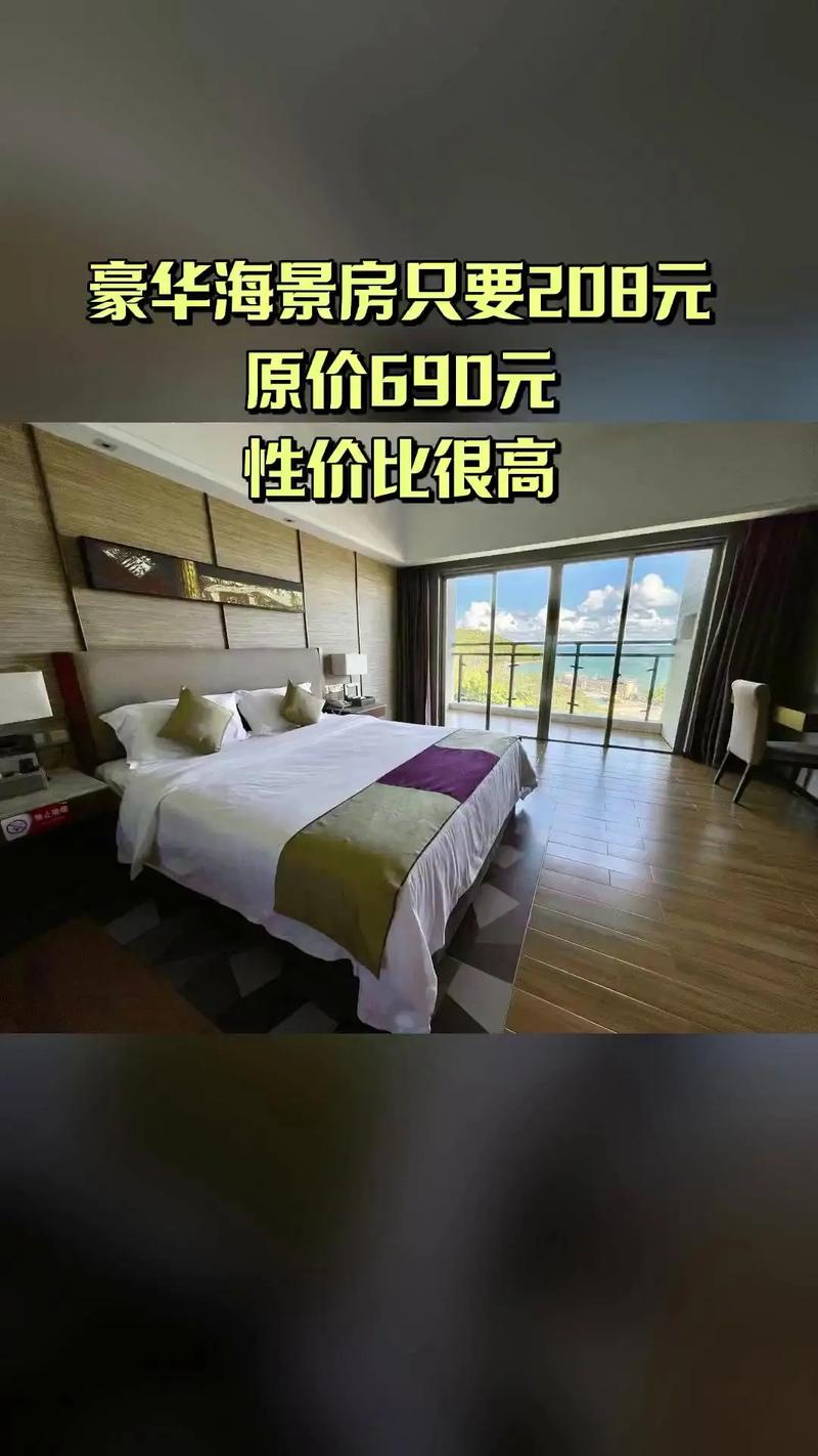 黄岛海景星际酒店怎么预订最划算？-第3张图片-德高鼎泰便民中心