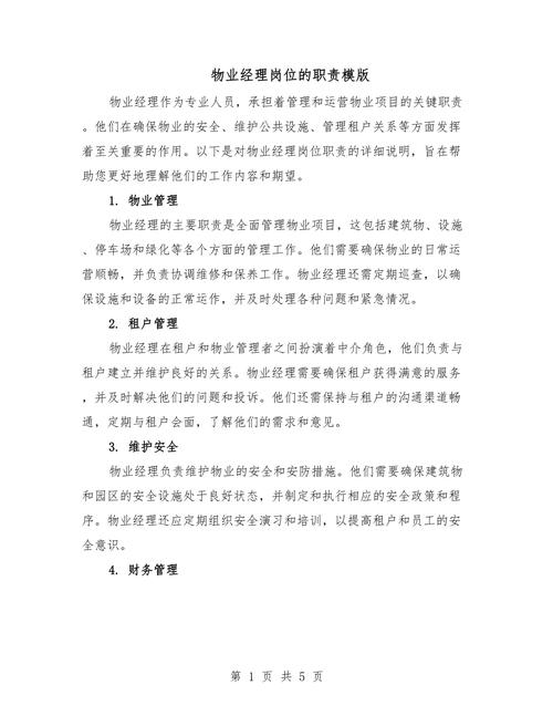 物业管理行业人力资源如何优化？-第2张图片-德高鼎泰便民中心