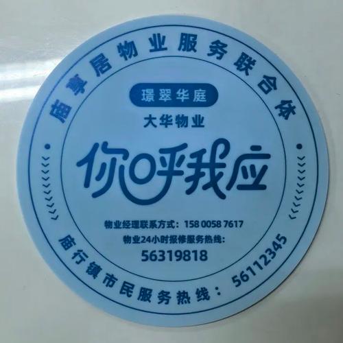 西宁市物业公司电话是多少？-第2张图片-德高鼎泰便民中心