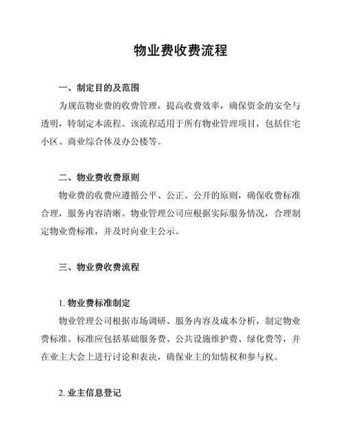 合肥物业费标准是什么？-第1张图片-德高鼎泰便民中心