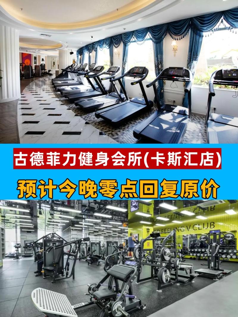 西安古德菲力健身价格是多少？-第2张图片-德高鼎泰便民中心