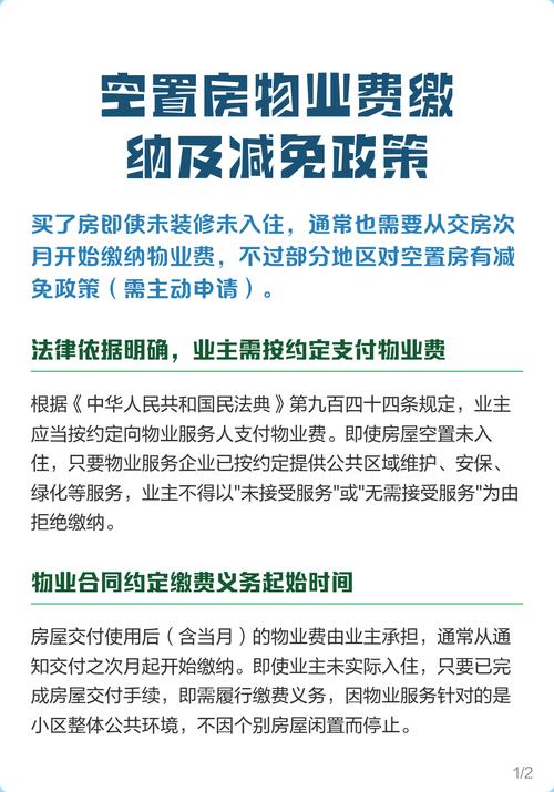 合肥空置房物业费该不该全额收？-第2张图片-德高鼎泰便民中心
