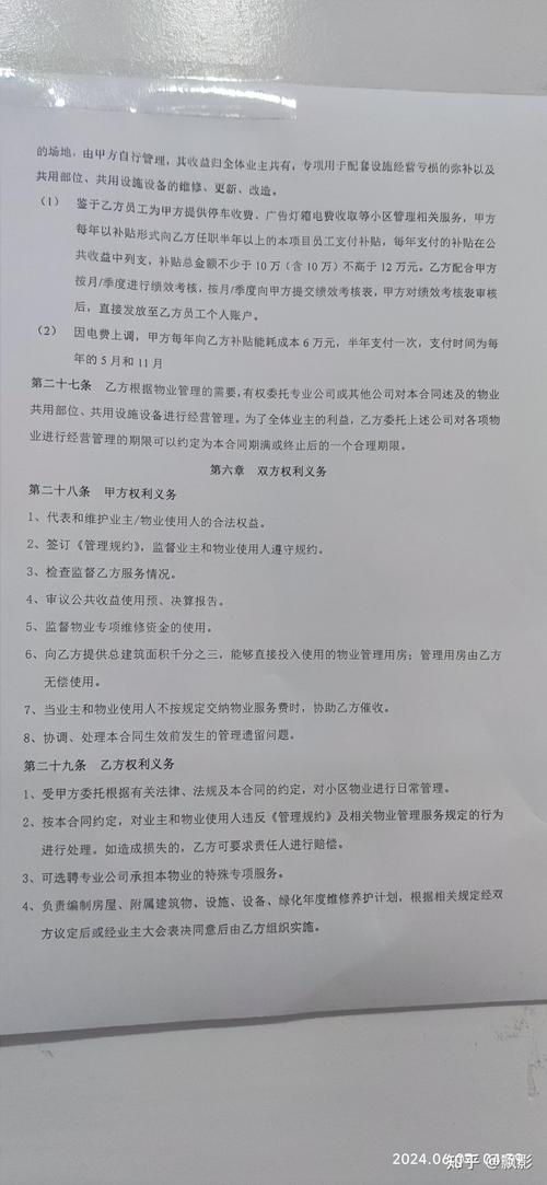 物业纠纷频发，合同条款如何解？-第2张图片-德高鼎泰便民中心