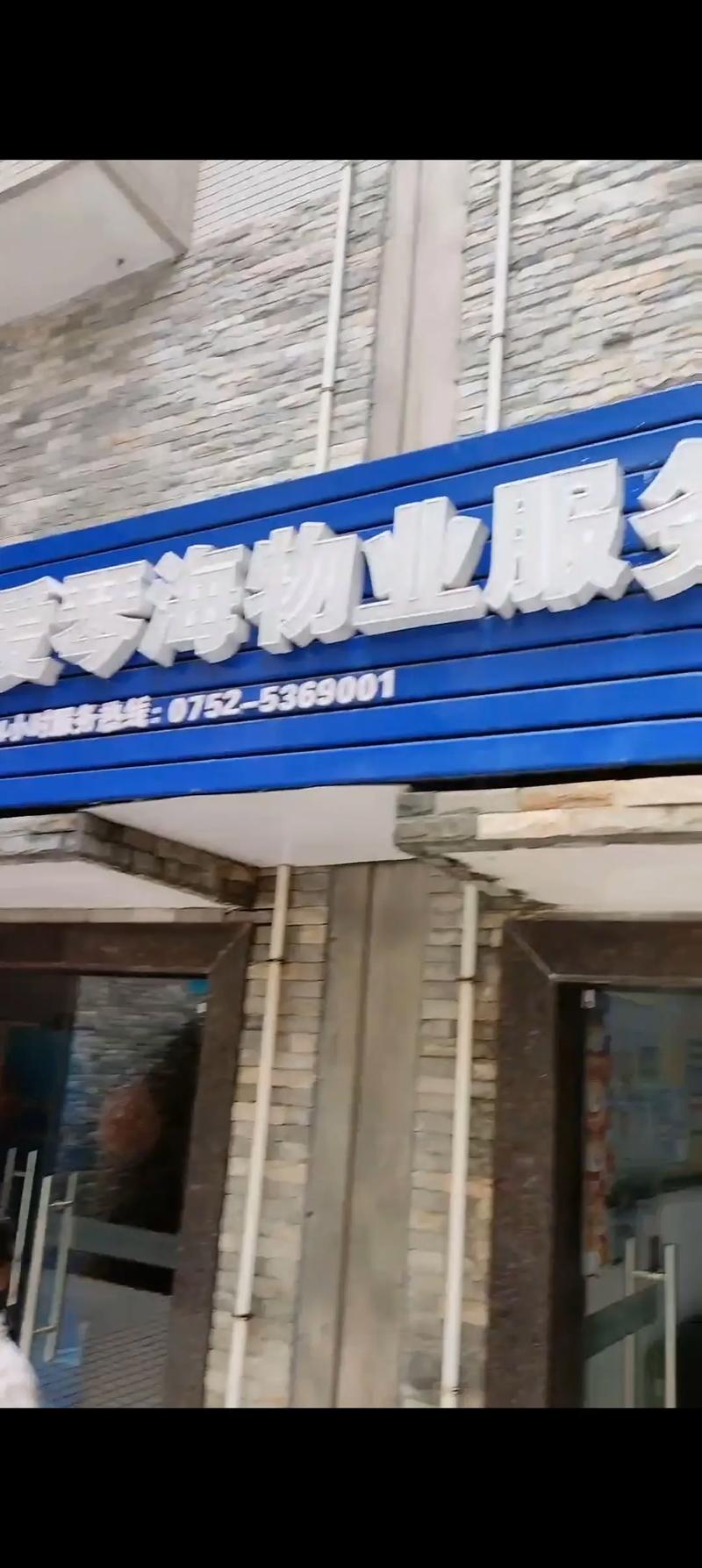 重庆重庆洪泉物业管理公司服务如何？-第3张图片-德高鼎泰便民中心