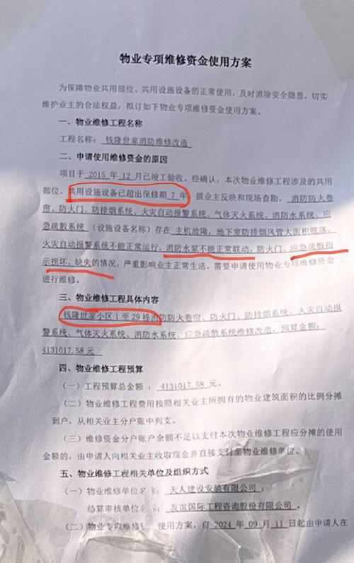 呼和浩特物业维修基金怎么用？-第3张图片-德高鼎泰便民中心